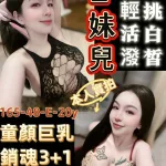 台南約砲-E妹兒