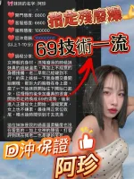 桃園約砲-阿珍