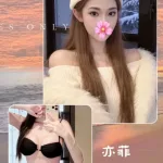 台北外送茶-亦菲