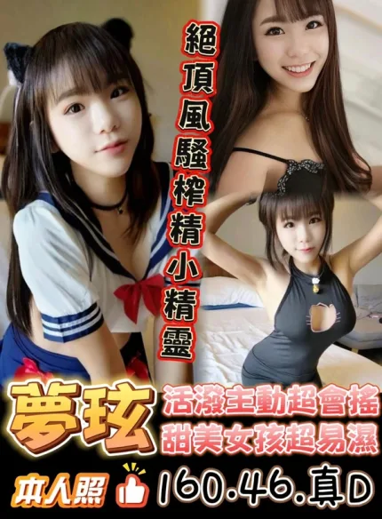 台中約砲-夢玹