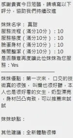 新竹約砲-真甜