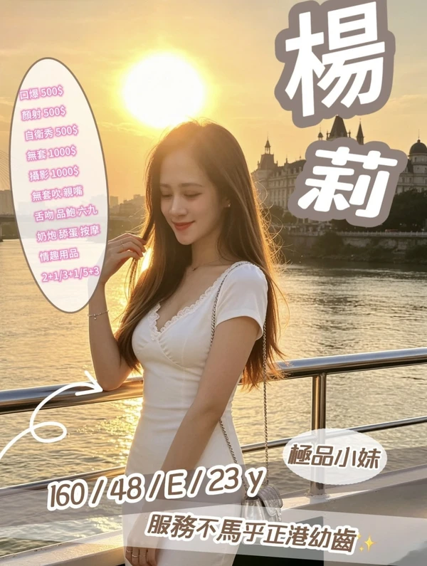 新竹約砲-楊莉 新竹約砲-楊莉