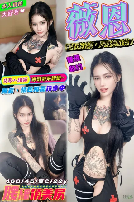 台中約砲-薇恩
