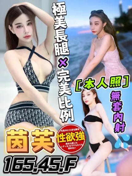 台中約砲-茵芙