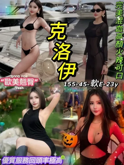 台北約砲-克洛伊