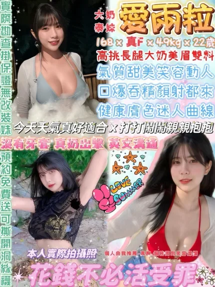 台北約砲-愛兩粒