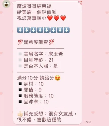 苗栗約砲-宋玉希