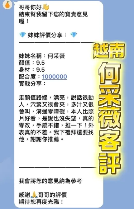 桃園約砲-何采薇