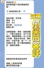 桃園約砲-何采薇