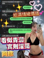 桃園約砲-阿珍