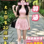 桃園外送茶-羽涵