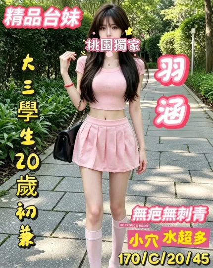 桃園外送茶-羽涵