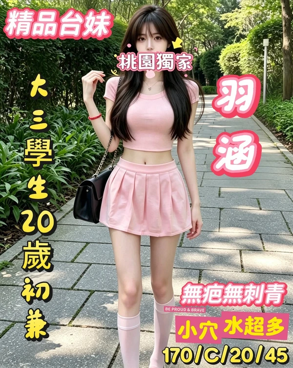 桃園外送茶-羽涵 桃園外送茶-羽涵