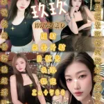 新竹約砲-玖玖