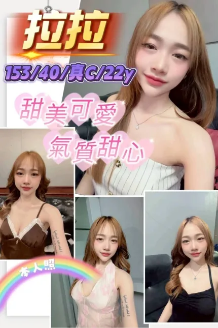 新竹約砲-拉拉