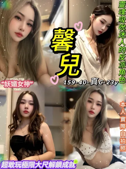 台北約砲-馨兒
