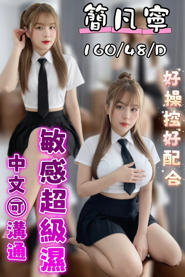 台中約砲-簡凡寧 台中約砲-簡凡寧