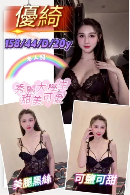 新竹約砲-優綺