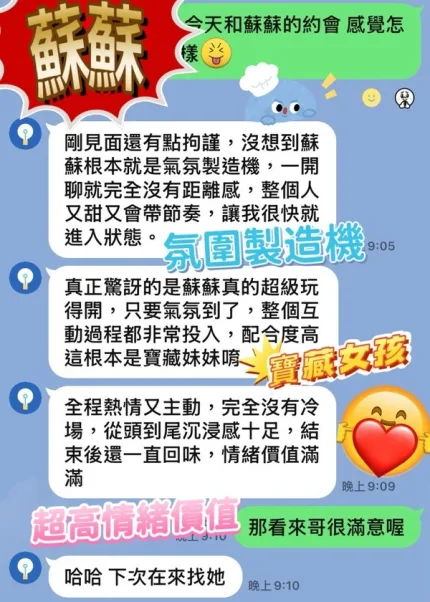 台中約砲-蘇蘇
