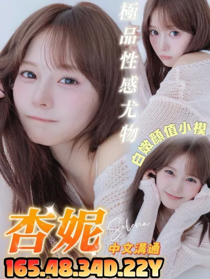 台南約砲-杏妮