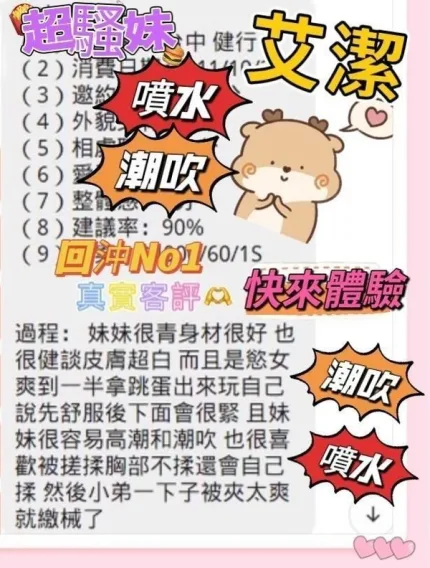 台中約砲,外送茶-艾潔