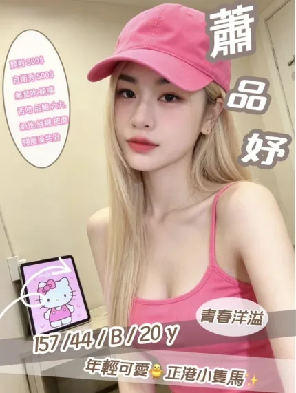 苗栗約砲-蕭品妤