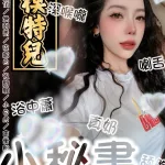 台南約砲-小秘書