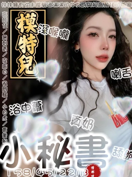 台南約砲-小秘書