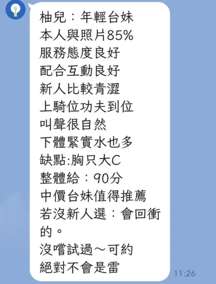台中約砲,外送茶-柚兒