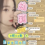 新竹約砲-幼莉