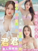 台南約砲-君君