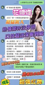 台中約砲-花蝴蝶