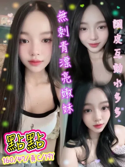 新北約砲-點點