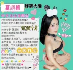 台中約砲-夏語桐