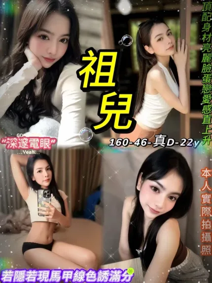 台北約砲-祖兒