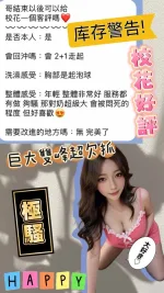 雲林約砲-校花