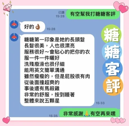花蓮約砲-糖糖