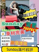 嘉義約砲-Sunday