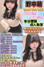 台中約砲-野中萌