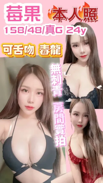 新竹約砲-莓果