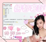 台中約砲-妍智