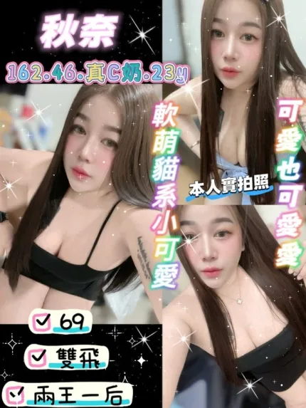 桃園約砲-秋奈