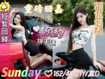 嘉義約砲-Sunday