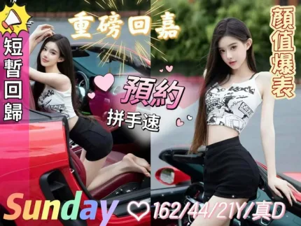 嘉義約砲-Sunday