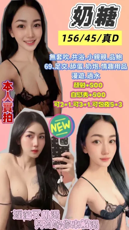 桃園約砲-奶糖