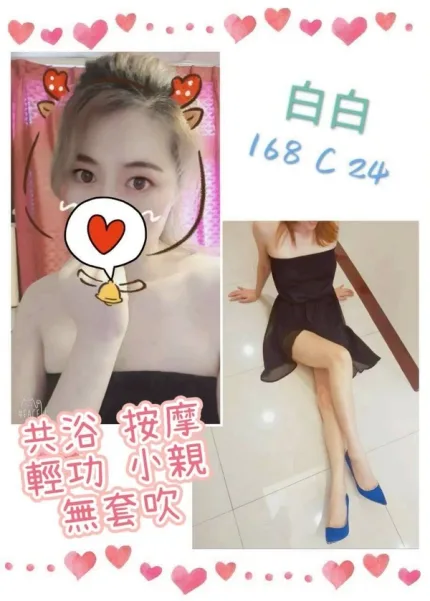 台北約砲-白白