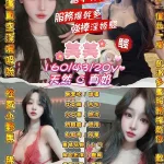 桃園約砲-美美
