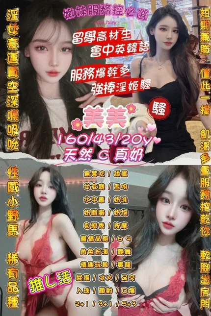 桃園約砲-美美