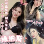 台北約砲-維納斯