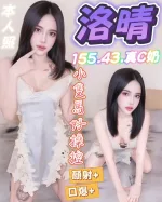 台中約砲-洛晴